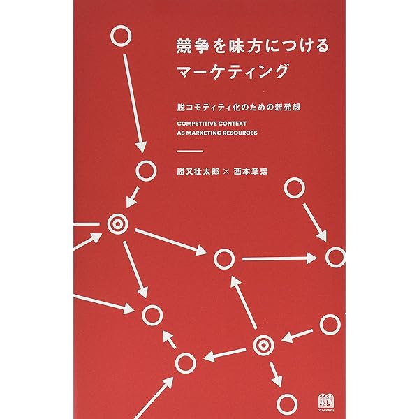 Rによるマーケティング・データ分析: 基礎から応用まで