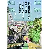 建築知識2016年3月号
