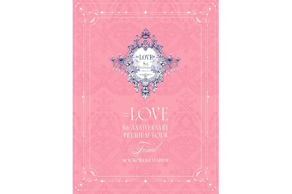 ＝LOVE 8周年ツアー「＝LOVE 8th ANNIVERSARY PREMIUM TOUR」FINAL in 横浜スタジアム (完全生産限定盤) (Blu-ray) - ＝LOVE (特典なし)