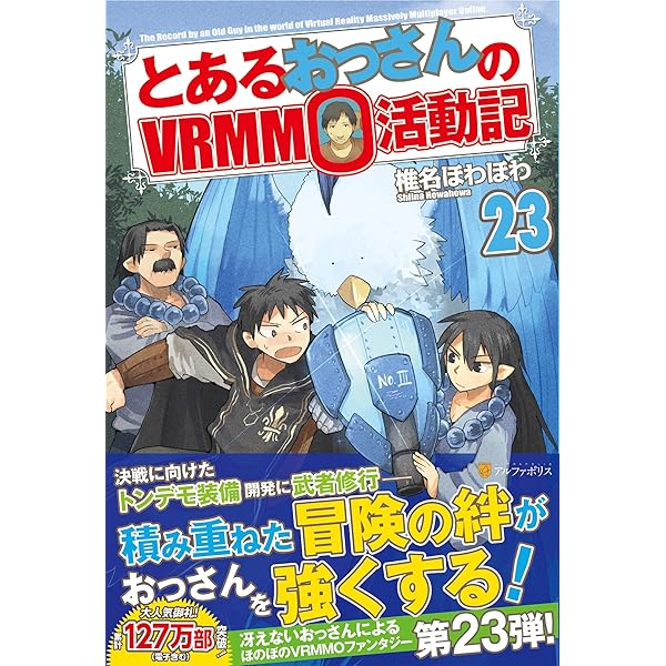 とあるおっさんのVRMMO活動記 (29) | 椎名ほわほわ |本 | 通販