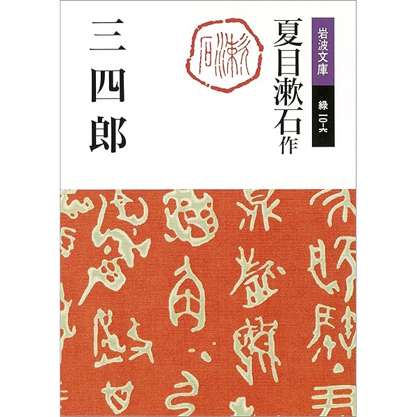 Amazon.co.jp: こころ (岩波文庫) eBook : 夏目 漱石: 本