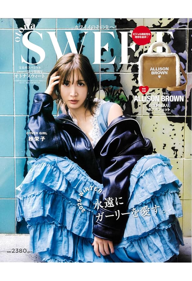 Sweet(スウィート) 2024年6月号増刊特別号『otona sweet』 | 宝島社
