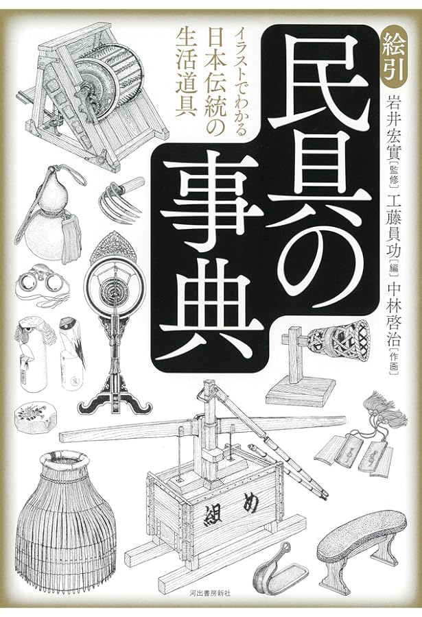 日本民具辞典　ぎょうせい Amazon.co.jp: 日本民具辞典 : 日本民具学会: 本