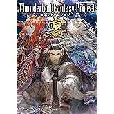 Thunderbolt Fantasy Project コミックアンソロジー 宴 (単行本コミックス)