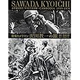 戦場カメラマン沢田教一の眼―青森・ベトナム・カンボジア1955-1970