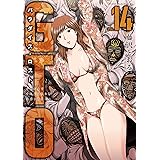 GTO パラダイス・ロスト(14) (ヤングマガジンコミックス)
