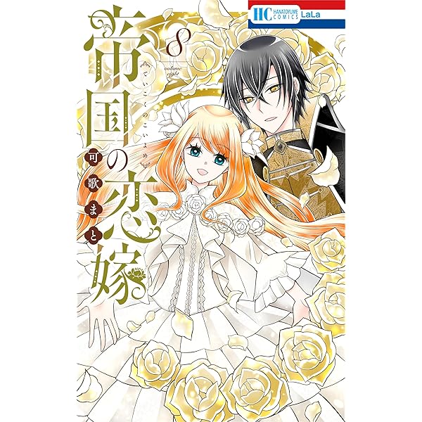 雨の皇子と花の贄【電子限定おまけ付き】 1 (花とゆめコミックス