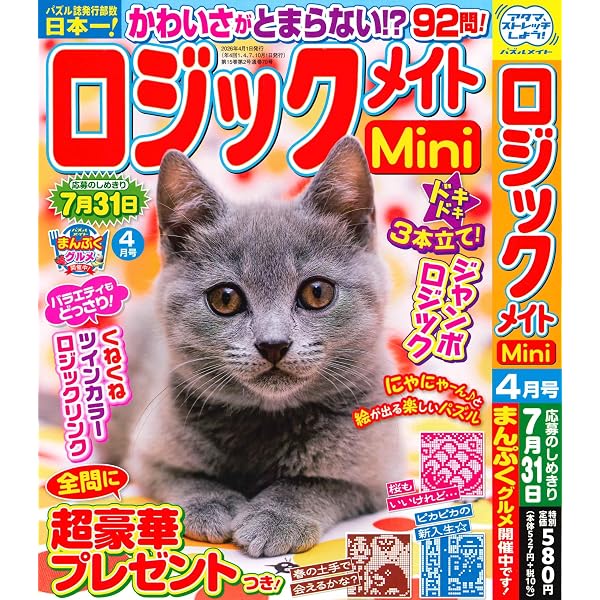 Amazon.co.jp: ロジックメイトMini 2026年4月号 [雑誌] : (株)マガジン