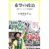 女子の本懐―市ヶ谷の55日 (文春新書 602) | 小池 百合子 |本 | 通販