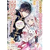 Berry's Fantasy 8度目の人生、嫌われていたはずの王太子殿下の溺愛ルートにはまりました～お飾り側妃なのでどうぞお構いなく～(分冊版)7話 (Berry's COMICS)