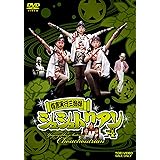 有言実行三姉妹シュシュトリアン VOL.4 [DVD]