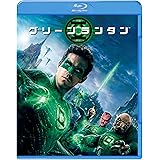 グリーン・ランタン [Blu-ray]