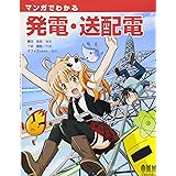 マンガでわかる電気 和弘 藤瀧 マツダ トレンドプロ 本 通販 Amazon