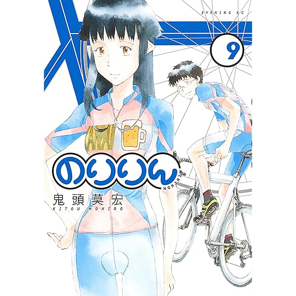 のりりん（7） (イブニングコミックス) | 鬼頭莫宏 | 青年マンガ