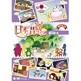 Amazon Co Jp ふるさと再生 日本の昔ばなし 浦島太郎 Dvd Dvd ブルーレイ 語り手 柄本 明 松金よね子