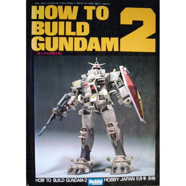 ホビージャパン別冊 HOW TO BUILD GUNDAM S56・7月 | 岡崎 弘之 |本