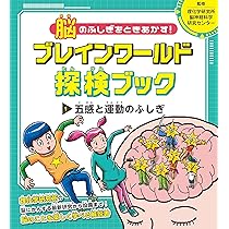 脳と運動のふしぎな関係: 体で覚えるって、どういうこと? (くもんジュニアサイエンス) 脳と運動のふしぎな関係 / 野崎 大地【著】 - 紀伊國屋書店