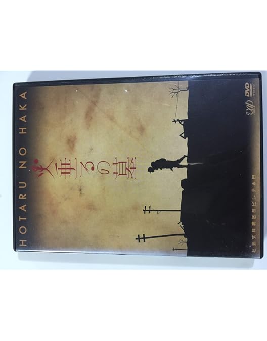 Amazon.co.jp: 火垂るの墓 : 吉武怜朗, 畠山彩奈, 松坂慶子