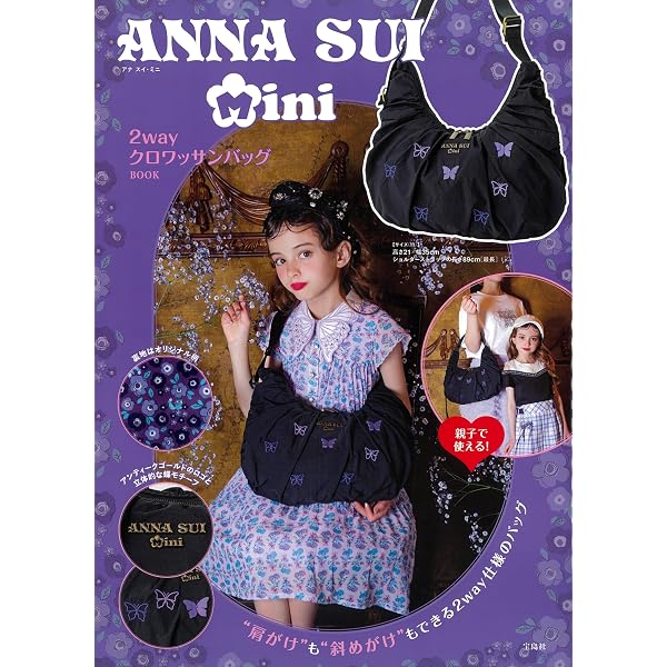 ANNA SUI COLLECTION BOOK MIRROR & BRUSH SKY HIGH! (ブランドブック