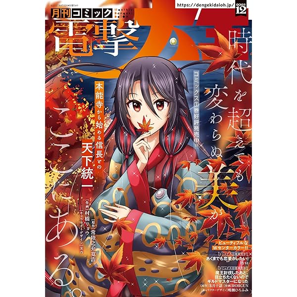 Amazon.co.jp: 【電子版】月刊コミック 電撃大王 2025年11月号 [雑誌