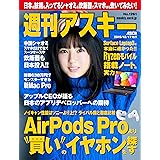 週刊アスキーNo.1261(2019年12月17日発行) [雑誌]