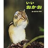 いいおかお