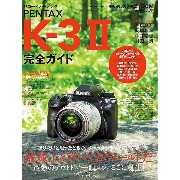 リコーイメージング PENTAX K-3 II完全ガイド | 中井精也, 高橋真澄