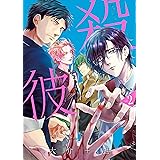 殺彼―サツカレ―　2巻: バンチコミックス