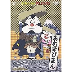 Amazon Co Jp それいけ アンパンマン おむすびまん Dvd Dvd ブルーレイ 京田尚子 林原めぐみ 山寺宏一 千葉繁 やなせたかし