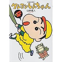 【非売品 当時もの】臼井儀人「クレヨンしんちゃん」 書店限定 販促ポスター 縦長 非売品 当時もの】臼井儀人「クレヨンしんちゃん」 書店限定 販促