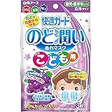 快適ガードプロ のど潤いぬれマスク こども用 ぶどうの香り 3回分