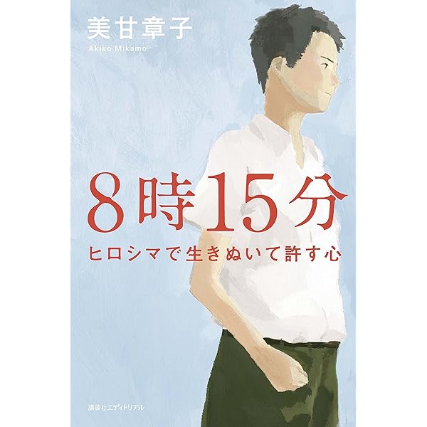 【中古】 八月の光／あとかた/小学館/朽木祥 八月の光 失われた声に耳をすませて (創作児童読物) | 朽木 祥