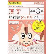 教科書ぴったりドリル 小学3年 算数 啓林館版 教科書完全対応 本 通販 Amazon