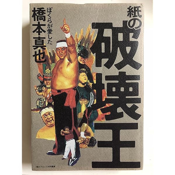 デビュー30周年記念 『“破壊王