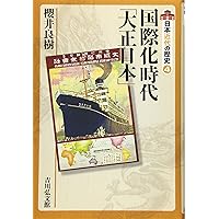 明治維新と府県制度の成立   /角川文化振興財団/奥田晴樹（単行本） 維新と開化 (日本近代の歴史 1) | 奥田 晴樹 |本 | 通販 | Amazon