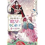 らすぼす魔女は堅物従者と戯れる １ アリアンローズ 緑名紺 鈴ノ助 ライトノベル Kindleストア Amazon