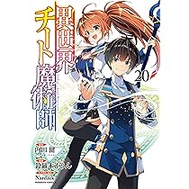 LV 999の村人20巻です❣️ LV999の村人【分冊版】 20｜無料漫画（マンガ）ならコミックシーモア