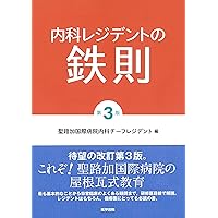 本日の内科外来(改訂第2版) Amazon.co.jp: 本日の内科外来(改訂第2版) : 村川裕二: 本