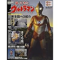 エンターテイメントアーカイブ 帰ってきたウルトラマン NEKO MOOK
