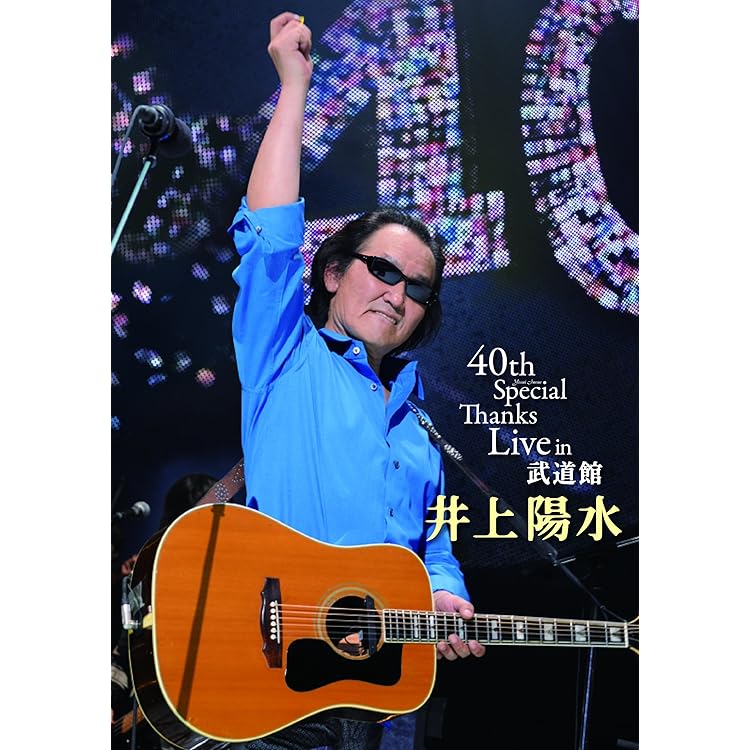 氷の世界ツアー2014 ライブ・ザ・ベスト - 井上陽水 SHM-CD+BD Amazon.co.jp: 氷の世界ツアー2014 ライブ・ザ・ベスト - 井上