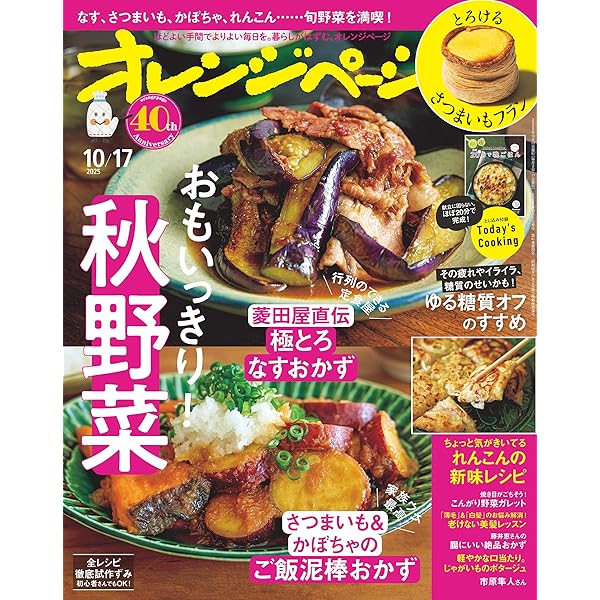 Amazon.co.jp: オレンジページ 2025年 9/17号 （電子版限定特典付き