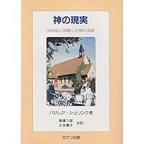 我は三一の神を信ず : 信仰と歴史に關する一つの研究 我は三一の神を信ず: 信仰と歴史に關する一つの研究