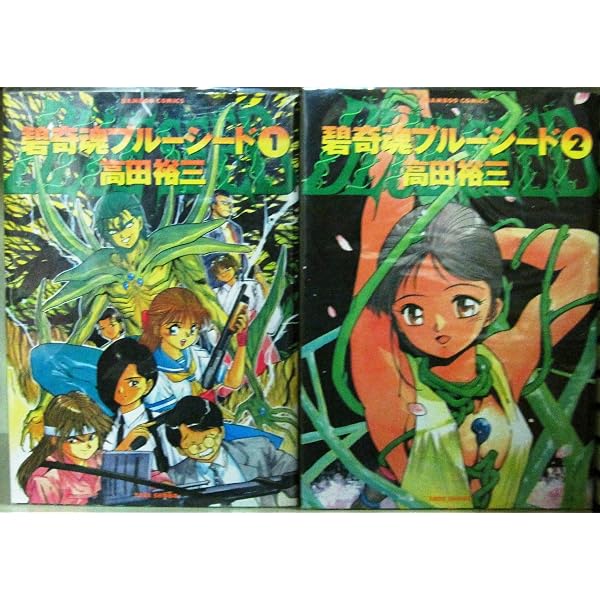 碧奇魂ブルーシード 新装版 (イブニングKC) | 高田 裕三 |本 | 通販