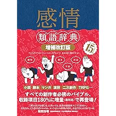 Amazon Co Jp 類語国語辞典 晋 大野 正人 浜西 Japanese Books