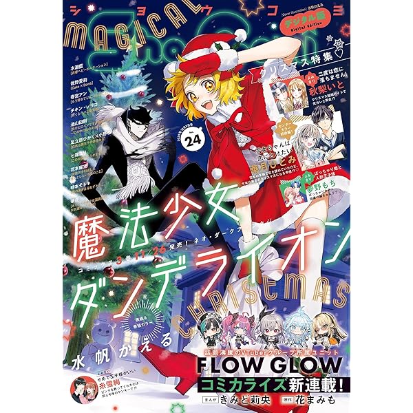 Amazon.co.jp: Sho-Comi【電子版特典付き】 2025年8号(2025年3月19日