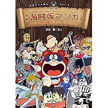 世界海賊版マンガ大全 パクリ&無版権コミック アーカイブ 91GPLF6rCgL._AC_UL210_SR210,
