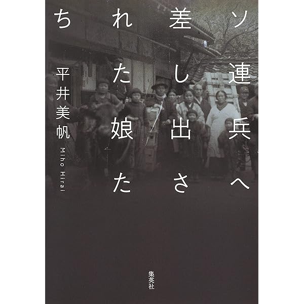 写真集野火燃える果てに / 第四次羽陽義勇隊開拓団の記録 写真集野火燃える果てに / 第四次羽陽義勇隊開拓団の