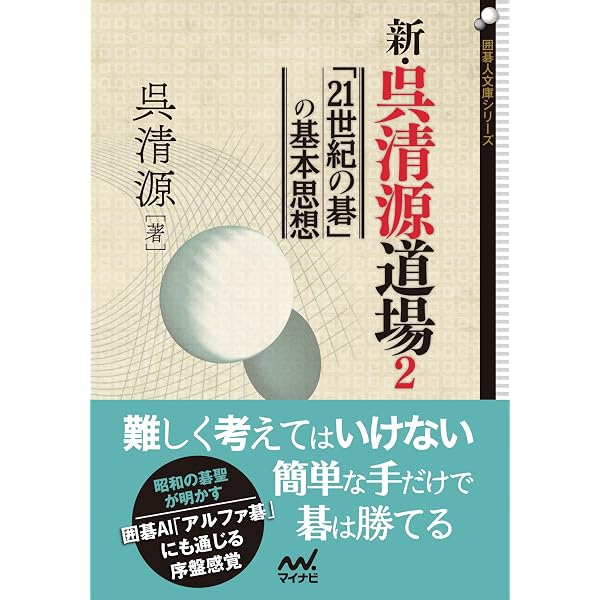 入手困難】 呉清源 打碁全集 全四巻 ｜ 伝説棋士の思考を収録 ｜ 囲碁