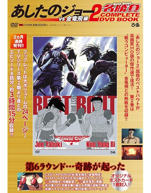 あしたのジョー 劇場版 デジタル・リマスター版 メモリアルDVD-BOX Amazon.co.jp: あしたのジョー 劇場版 メモリアルDVD-BOX (5,000セット