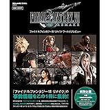 ファイナルファンタジーVII リメイク ワールドプレビュー (SE-MOOK)